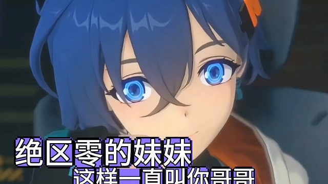 你会不会在这句“哥哥”中迷失自我？