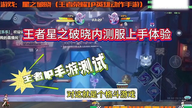 王者星之破晓IP格斗，星之破晓将颠覆赛道