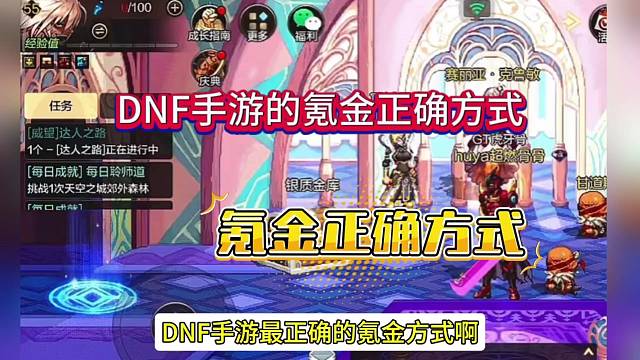 DNF手游正确的氪金方式！别乱氪