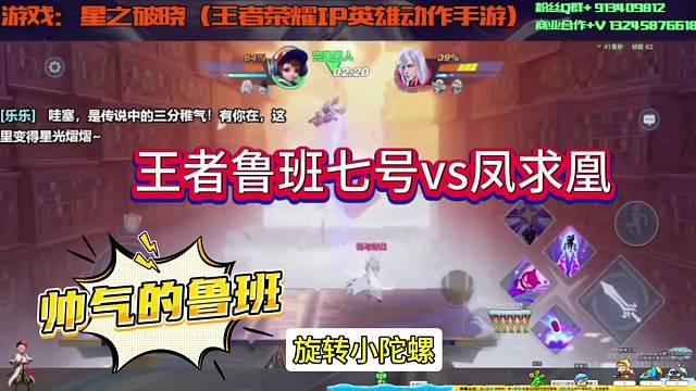 王者星之破晓吊打刺客？鲁班VS凤求凰！