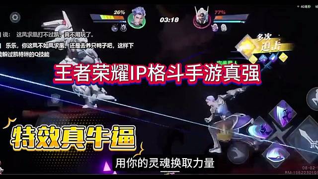 王者荣耀IP格斗手游：特效真的吊炸天？