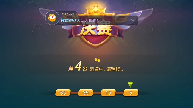 好久没玩，直指冠军