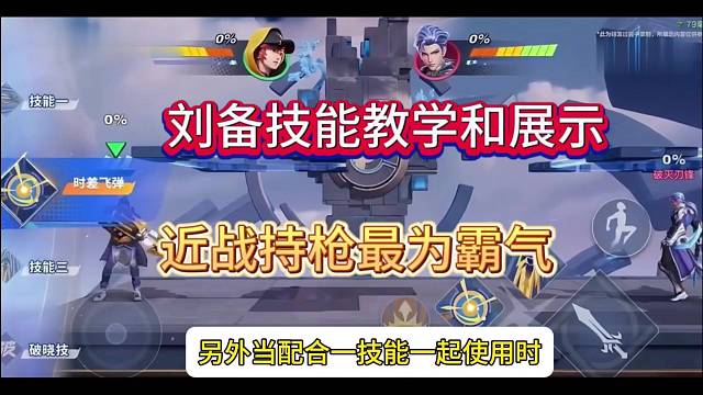 刘备技能教学，近战掏枪最为霸气！