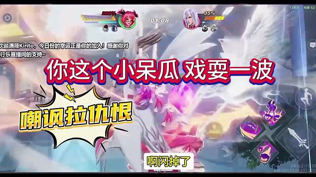 你这个小呆瓜，戏耍一波还要嘲讽！#王者星之破晓测试