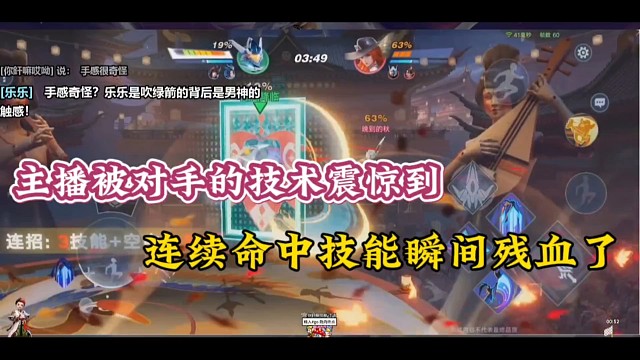 主播被對手的技術(shù)震驚到，連續(xù)命中技能瞬間殘血了！