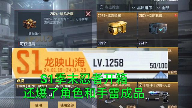 【CF手游】S1赏金令季末忍者1258级309个COP宝箱开箱实况！