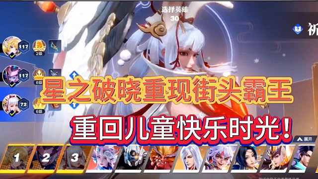 星之破晓重现街头霸王！
重回儿童快乐时光！