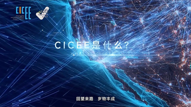 2025CICEE招商宣传片全球首发！