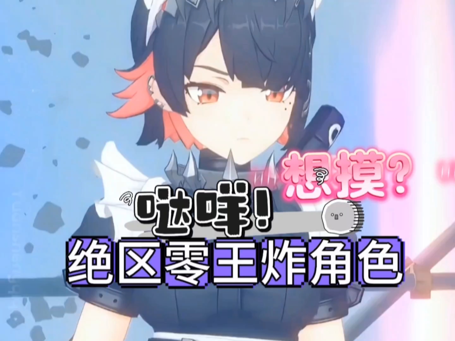 绝区零王炸角色“鲨鱼妹”！开服你会抽嘛？