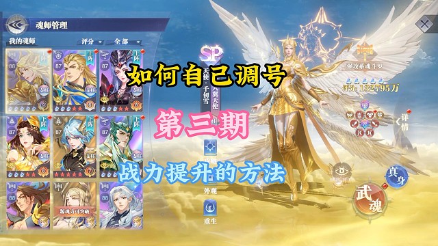 如何自己调号第三期战力提升主要的方法