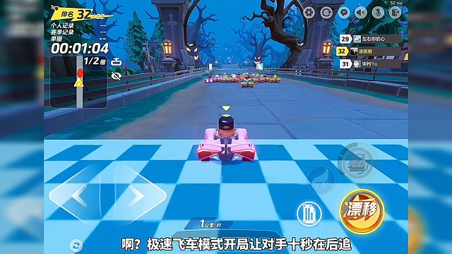 极速飞车模式开局让对手十秒在后追#元梦之星潮音畅想赛季 #元梦之星 #一起玩元梦之星吧