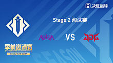 NOVA vs JDG 决胜巅峰季前邀请赛Stage2淘汰赛