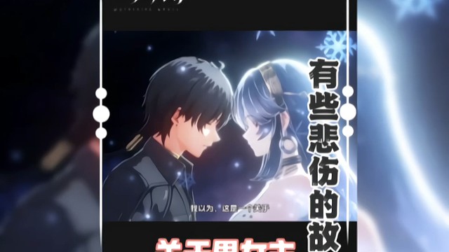 一个令人悲愤的故事，所有内心戏被“噗嗤”一声无情的掐灭#鸣潮 #鸣潮混剪 #二次元