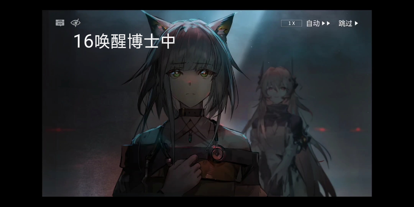 明日方舟巴别塔16唤醒博士中