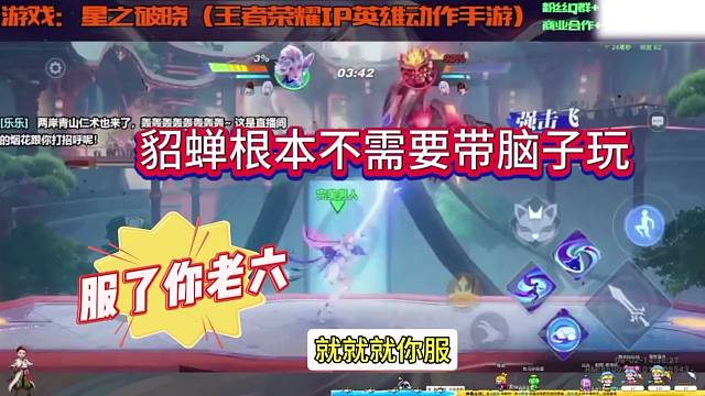 貂蝉根本不需要带脑子玩？服了