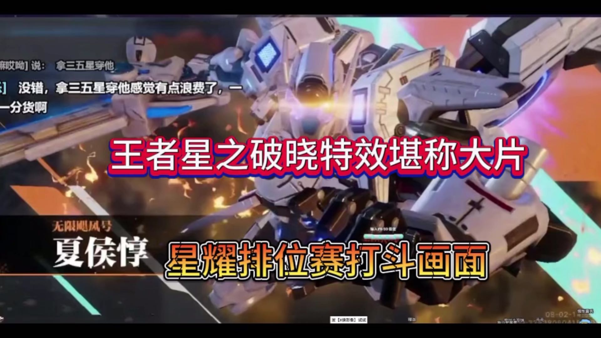 王者星之破晓特效堪称大片，星耀排位格斗画面！