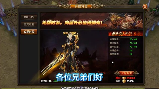 传奇霸业手游时装系统介绍