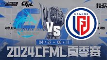 EP.快手 vs LGD CFML夏季赛常规赛