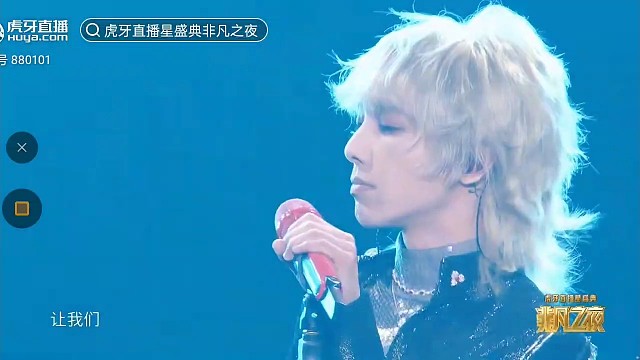 华晨宇非凡之夜