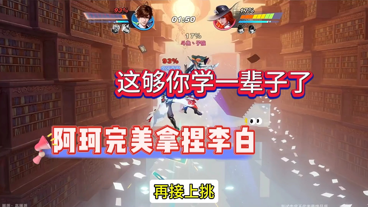 阿珂完美拿捏李白，这个够你学一辈子