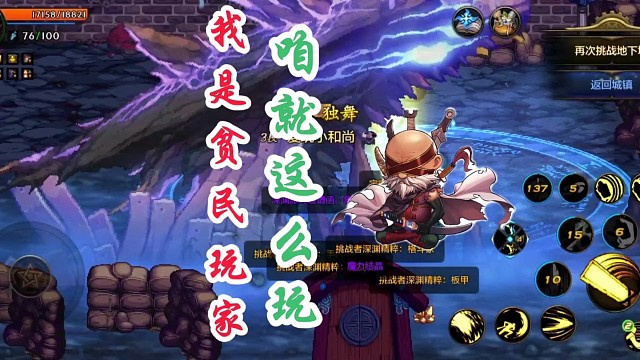 贫民玩家咱们就这么玩？