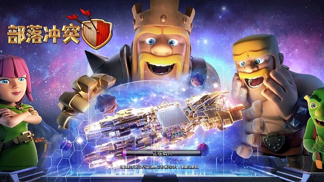 部落冲突玩家交流