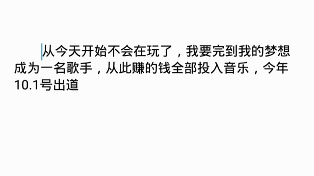 我回来了，从现在开始要好好练音乐，努力去参加中国好声音，在10.1号出道