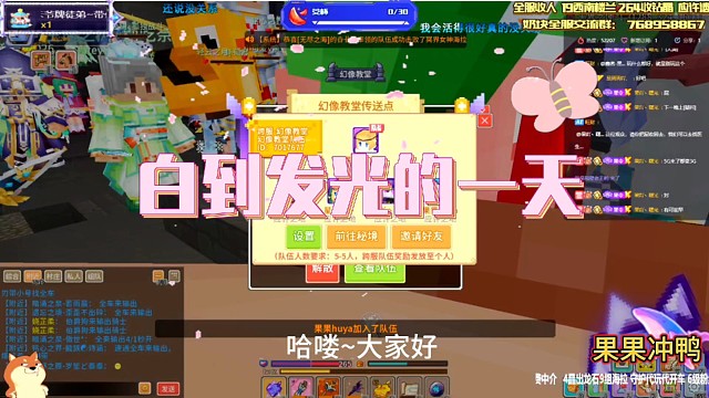 【奶块】哈哈哈(σ≧︎▽︎≦︎)σ。欢迎收看果果白到发光的一天【果果冲鸭and果团团huya】