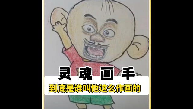 来看看满级灵魂画手的作品是什么样子的