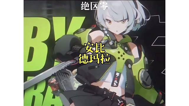 【绝区零】我安比可是专业的空洞事务专家！
