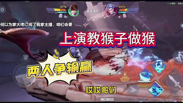 王者星之破晓上演教猴做猴，真有意思