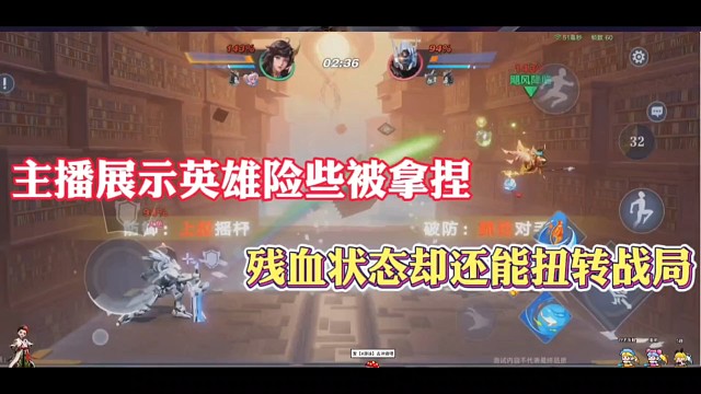 主播展示英雄险些被拿捏，残血状态却还能扭转战局！