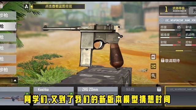 CODM即将新出的枪械