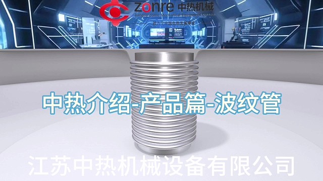 中热介绍-产品篇-波纹管