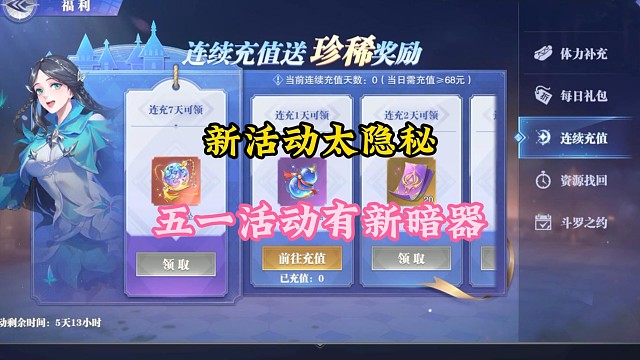 新活动太隐秘，五一活动有新暗器