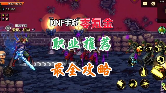 DNF手游零氪金职业推荐