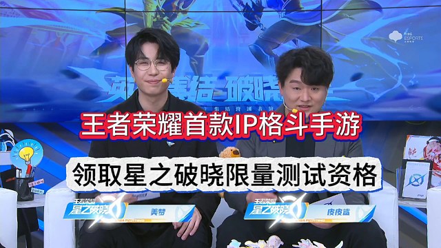 王者荣耀首款IP格斗手游，领取限量测试资格