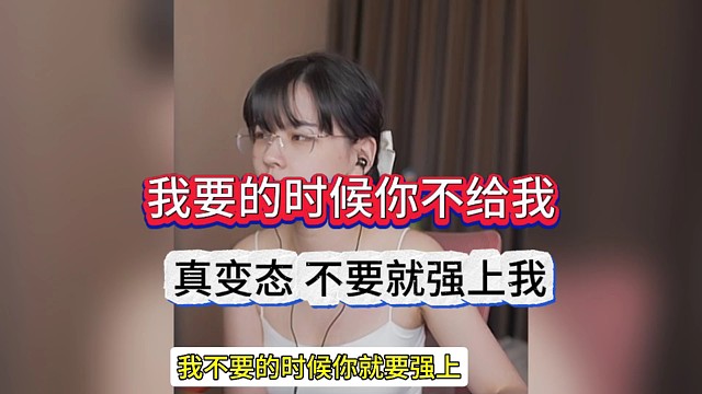 沫子司机开车:真变态 要的时候不给 不要就硬上