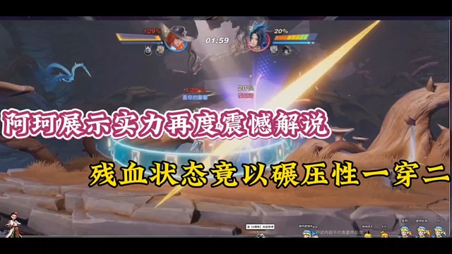 阿珂展示实力再度震憾解说，残血状态竟以碾压性一穿二！