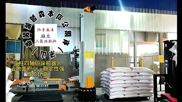 饲料厂用的码垛机多少钱？饲料码垛机器人，饲料码垛机械手，全自动码垛机#工业机器人 ##工业自动化 @