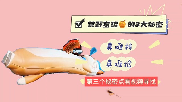 荒野行动蜜罐之谜，看了才过瘾