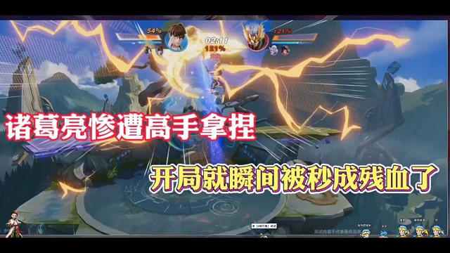 诸葛亮惨遭高手拿捏，开局就瞬间被秒成残血了！