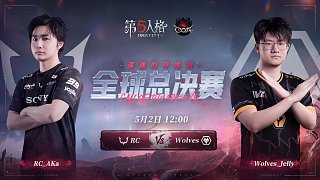 RC vs Wolves COA7总决赛