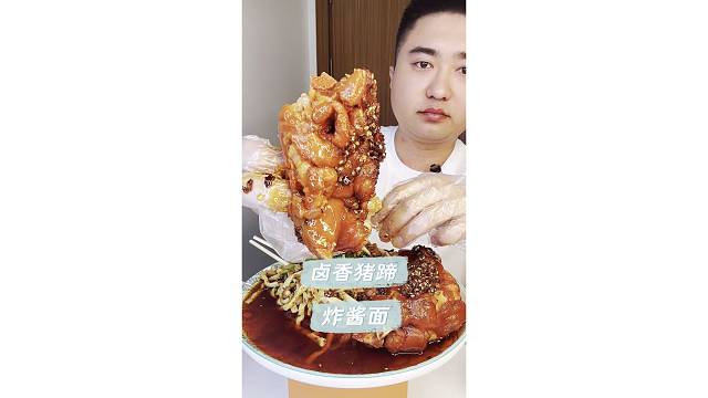 卤香猪蹄配炸酱面