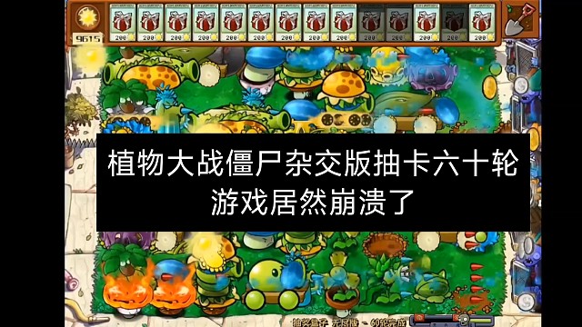 鏖战正酣，楚河惨遇游戏崩溃