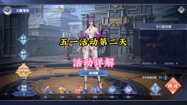 五一活动第二天活动详解