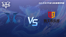 KZ vs Q9-1 QQ飞车手游春季赛