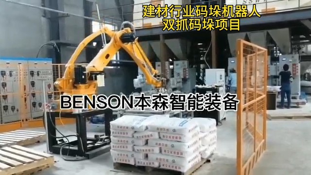 建材行业码垛机器人双抓码垛，砂浆码垛机械手#腻子粉码垛机#石膏粉码垛机器人#工业机器人 #工业自动化
