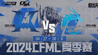 KZ vs EP.快手 CFML夏季赛常规赛