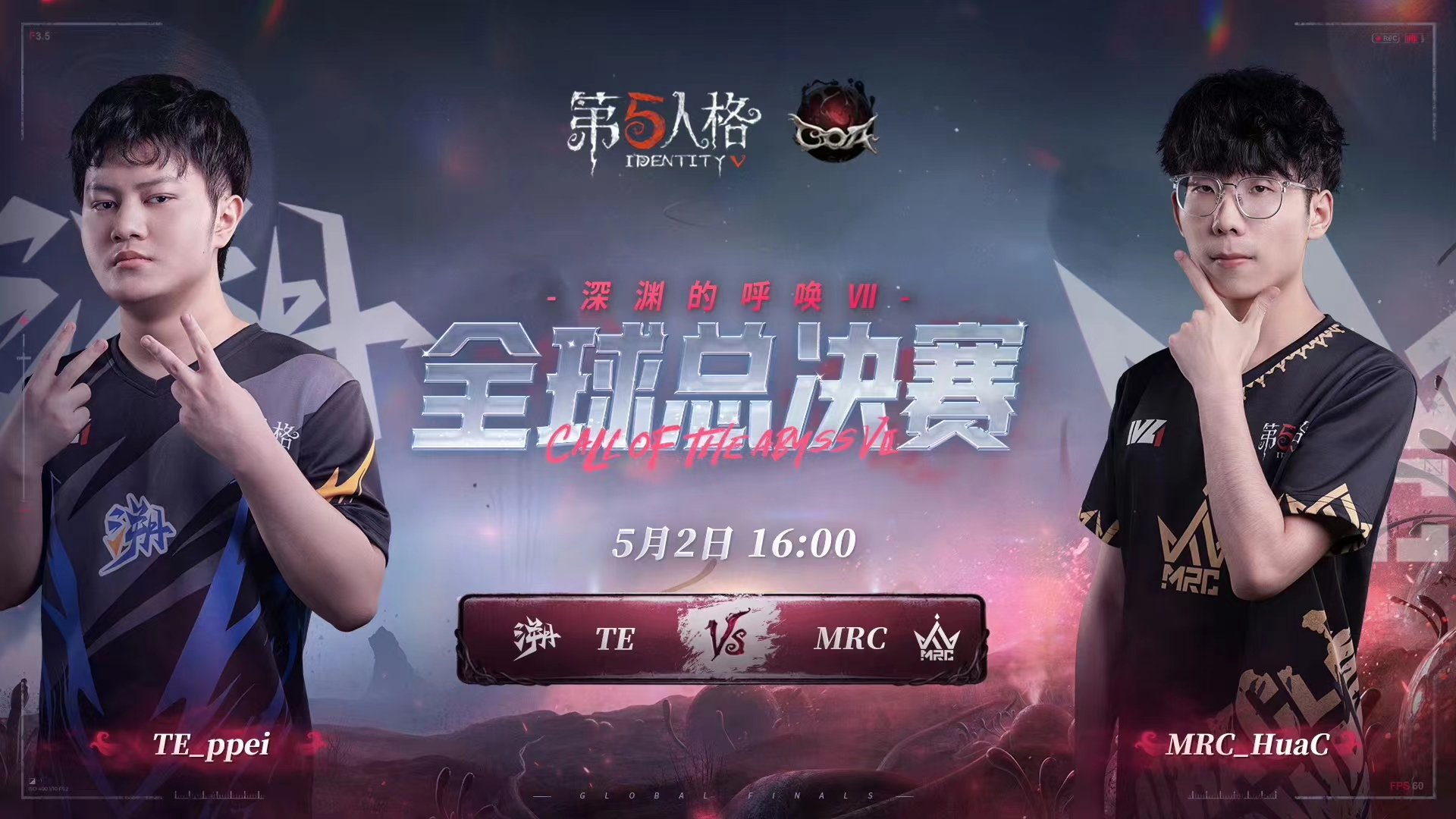 TE vs MRC COA7总决赛